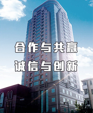合作與共贏 誠信與創新