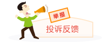 舉報公司違規員工 