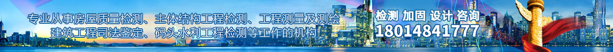 專業權威房屋質量鑒定機構